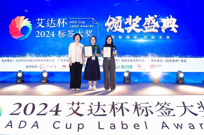 我校教师荣获2024“艾达杯”标签创意设计大奖