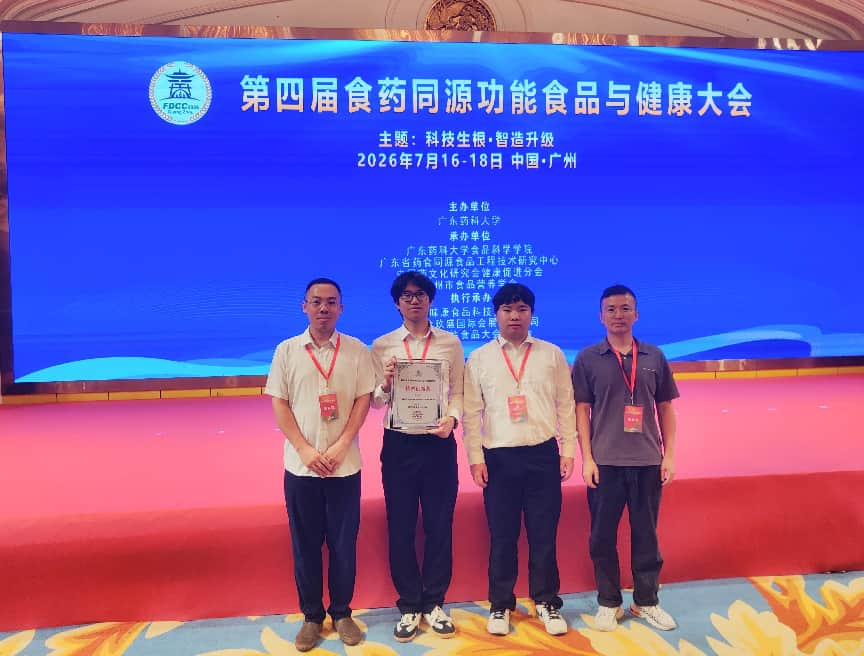 喜报！我院学子荣膺FDCC第四届食药同源功能食品与健康大会“技术创新奖”